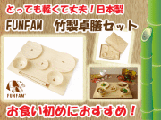 ���������ˤ�����������ε�����������������åȡ�FUNFAM�ʥե���ե���ˡ�������