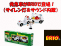 �������ץ쥼��Ȥˤ������ᡪ�ڤ��߹�����BRIO Ư������ޥ��꡼���͵��Ρ�BRIO�饤�ȡ���������յߵ޼֡�