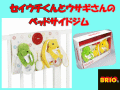 ���л��ˤ��ˤ������ᡪ����ǥ٥åɥ����������Τ餺����BRIO�ʥ֥ꥪ�˥�����������ȥ���������Υ٥åɥ����ɥ����