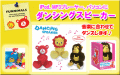 �ץ쥼��Ȥˤ������ᡪ���塼�Ȥǥ桼��饹��ưʪ����餬��͵���FUNNIMALS�����󥷥󥰥��ԡ�������iPod��MP3���ѥ�������)
