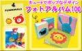 ���л��ˤ��ˤ������ᡪ���塼�Ȥǥ桼��饹��ưʪ����餬��͵���FUNNIMALS���ե��ȥ���Хࡡ100��