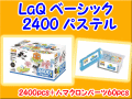 LaQ���饭�塼��2400 ���顼�������åȡ��ΰ顡�֥��å������������������̵��