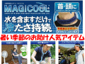 Ǯ����к��ˡ����ޤޤ������ǤҤ����䤿����³���ޥ������롡MAGICOOL