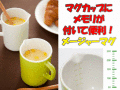 �����ǲİ������ޥ����åפ˥��꤬�Ĥ������̥��åפȤ��Ƥ�Ȥ����Measuring Mug�ʥ᥸�㡼�ޥ��ˡ�