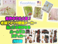 �������ʥǥ�����ڥ���ꥫ���ۡ�Ž�äƤϤ����Ƥޤ�Ž��롡�������륹�ƥå����������⡡�롼��ᥤ��