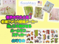 �������ʥǥ�����ڥ���ꥫ���ۡ�Ž�äƤϤ����Ƥޤ�Ž��롡�������륹�ƥå��� �Τ��Ρ��롼��ᥤ��