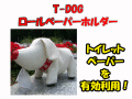 ��ӥ󥰤�֤��������������ǳڤ����������å���T-DOG������ڡ��ѡ��ۥ���� ���ȥ���åȥڡ��ѡ���ͭ�����ѡ�