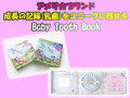 ����ꥫȯ����Ĺ�������ˤε�Ͽ���ˡ����˻Ĥ���֥å����٥ӡ��ȥ������֥å� Baby Tooth Book