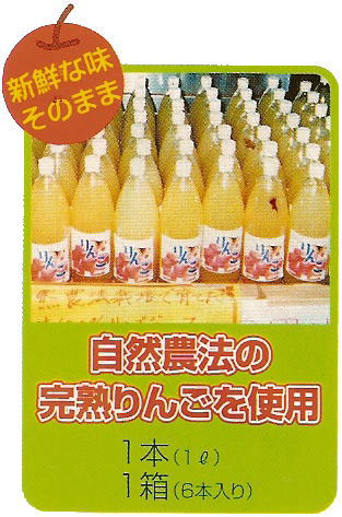 完熟りんごジュース６本セット