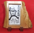 達磨画 ( 禅画 ) ・ 肉筆 【大北法眼聖月】 / 直心是道場 言い訳無用いつでもどこでも修行はできる
