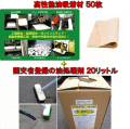 ☆高性能オイル吸着材と油処理剤のセット☆ オイルキャッチャー50枚+アースクリーン 20L 送料無料 / S-2025 +T-041