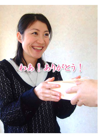 ありがとう!この一言が聞きたくて