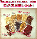 7種の生ナッツ&3種のドライフルーツ お試しセット (各100g)