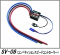 ���� SV-08 SUPER VORTEX�����