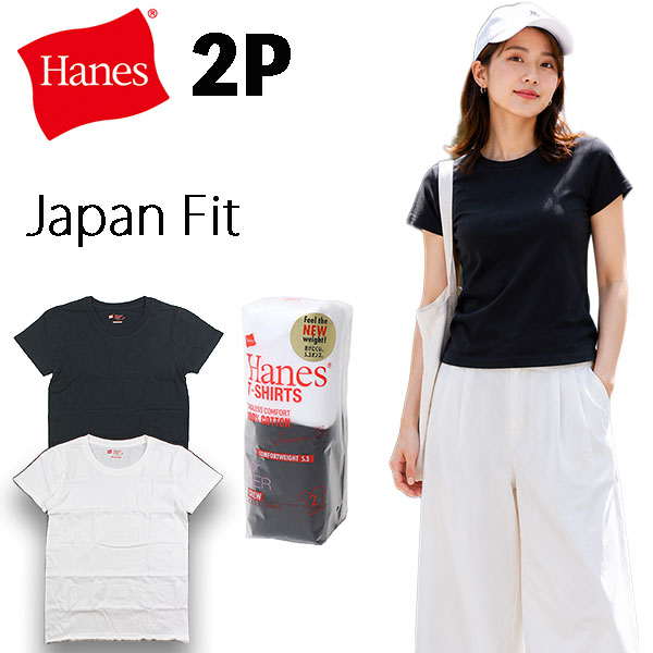 Hanes ヘインズ レディース Tシャツ 2枚組 Japan Fit for HER クルーネック 5.3oz HW5320 半袖 パックT ジャパンフィット 無地