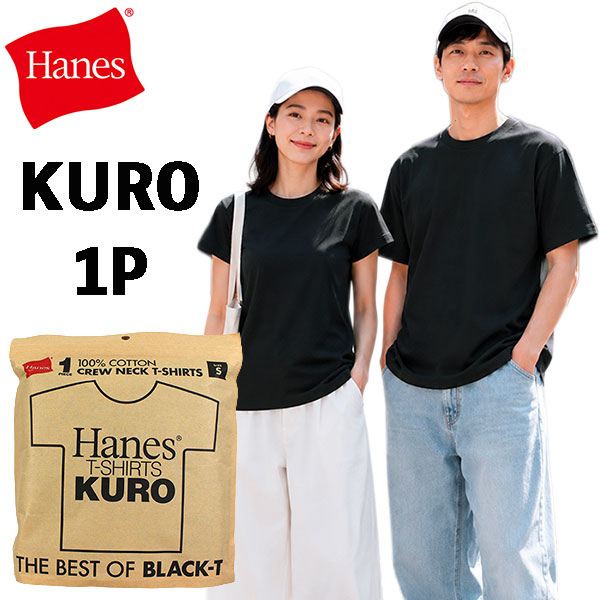 ヘインズ Tシャツ Hanes T-SHIRTS KURO クルーネックメンズ レディース 半袖 黒T HM1-D202 日本企画 無地 厚手 パックT