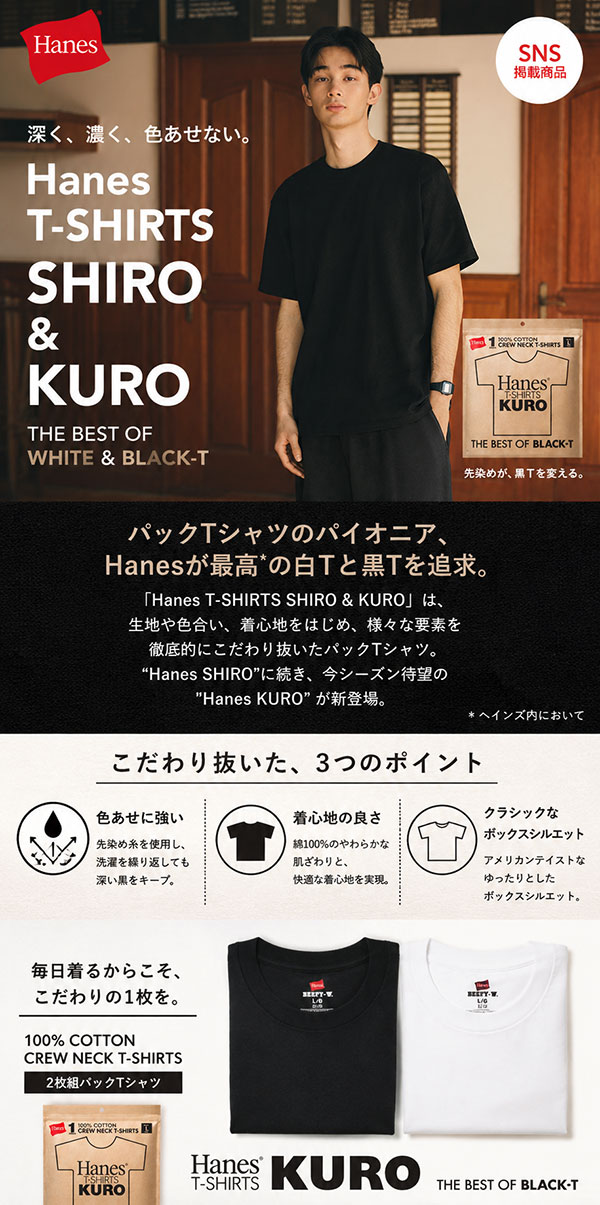 ヘインズ Tシャツ Hanes T-SHIRTS KURO クルーネックメンズ レディース 半袖 黒T HM1-D202 日本企画 無地 厚手 パックT