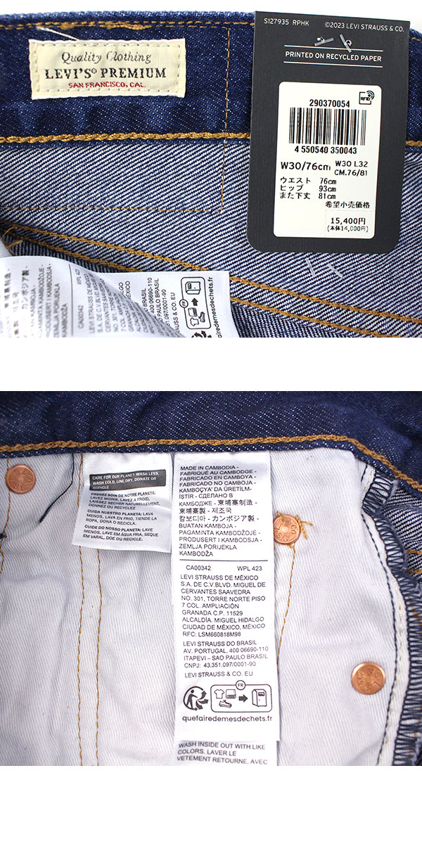 リーバイス ジーンズ 568