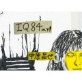 �渶���� / IQ84�ʲ���