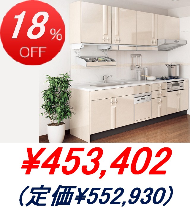 タカラスタンダード / フレア 間口2550mm・扉タイプ(シンク下食器洗い