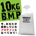 ��B.M.P�ۥӥå��ޥ��ץ��ƥ��� 10kg