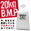 ��B.M.P�ۥӥå��ޥ��ץ��ƥ��� 20kg