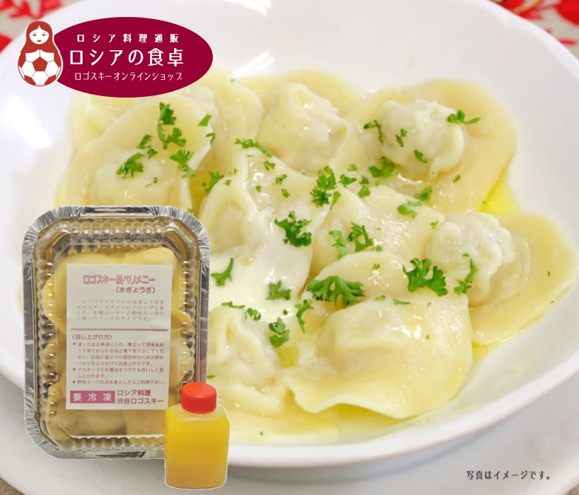 ロシアの一口水餃子 バターを練り込んだオリジナル・ロゴスキー風ペリメニー 冷凍1パック(12個入り)
