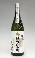 佐藤卯兵衛あらばしり 1800