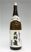 天狗舞 しぼりたて生 1800
