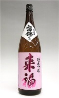 来福 純吟山田 1800