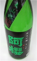 阿櫻 純吟生 美山錦 1800-2