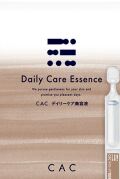デイリーケア美容液