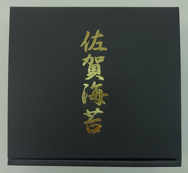 佐賀海苔ペット１０本入化粧箱
