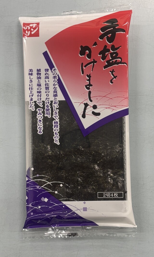 手塩をかけました２切４枚