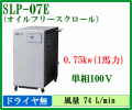 SLP-07E���ͥ��ȴ��ĥ�����ե꡼���������륳��ץ�å�