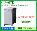 SLP-07E����200V���ͥ��ȴ��ĥ�����ե꡼���������륳��ץ�å�