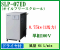 SLP-07ED�����ͥ��ȴ��ĥ�����ե꡼���������륳��ץ�å���