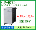 SLP-07ED�����ͥ��ȴ��ĥ�����ե꡼���������륳��ץ�å���