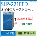 SLP-221ECD�����ͥ��ȴ��ĥ�����ե꡼���������륳��ץ�å���