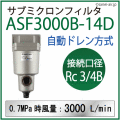���ͥ��ȴ��ĤΥ������ե��륿��ASF3000-14D