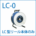 �ϥ���Υ��䡼�꡼��LC-0