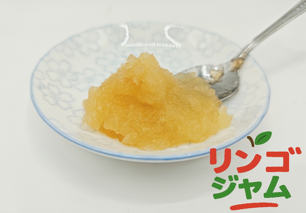 リンゴジャム