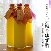 小松昭子さんの手絞りゆず酢(無塩柚子酢)900ml