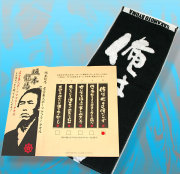 坂本龍馬スポーツマフラータオル