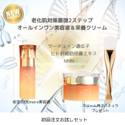 【新商品☆お試しセット割】美容液＆クリーム＆スパチュラ付