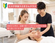エステスクールうさぎさんクラス