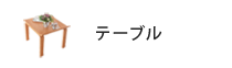 セット商品