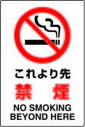 JIS���ʰ���ɸ�����ƥå������������衡�ر졡NO��SMOKING��BEYOND��HERE��