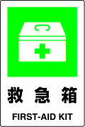 JIS���ʰ���ɸ�����ƥå������ߵ�Ȣ��FIRST��AID KIT