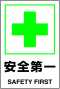 JIS���ʰ���ɸ�����ƥå�����������졡SAFETY��FIRST